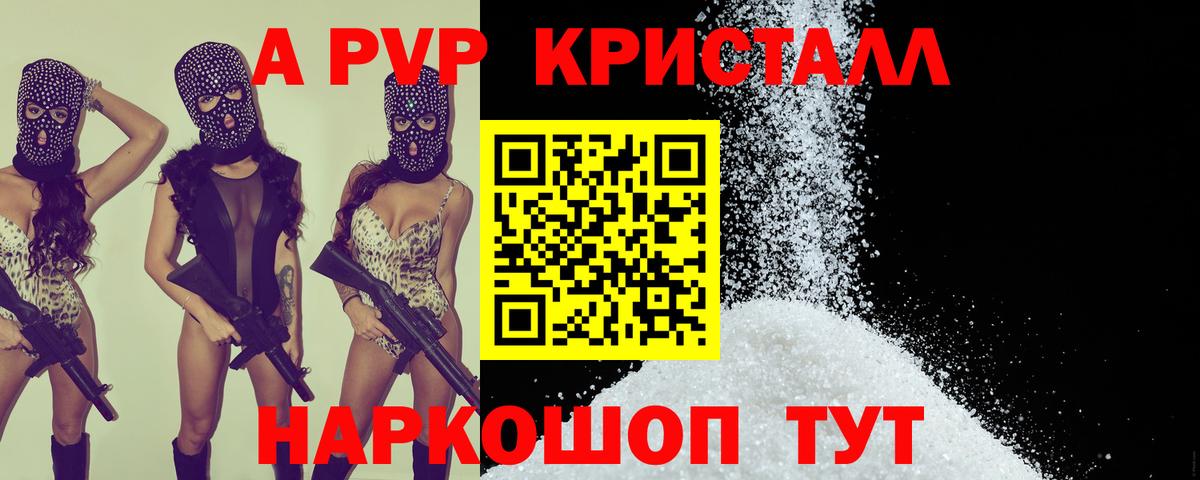 Березники  APVP Crystall  закладка  Альфа ПВП СК  Вход с VPN  А ПВП мука 