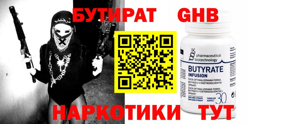 Бутират Butirat Березники