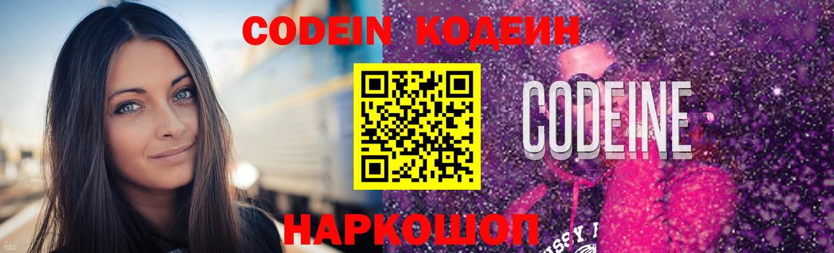 Codein напиток Lean (лин)  Вход с VPN  Кодеиновый сироп Lean напиток Lean (лин)  Березники 