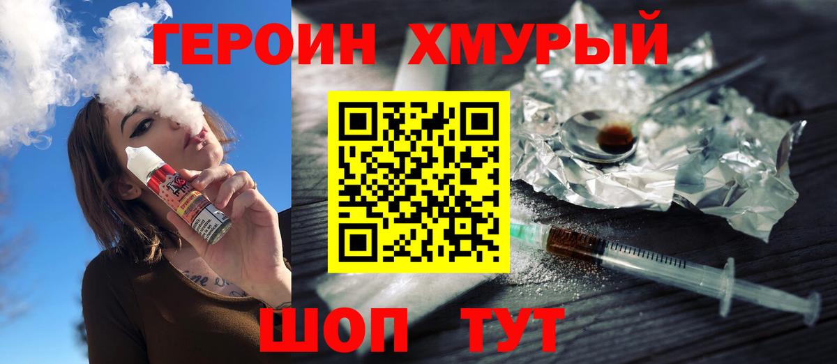Героин Heroin  ГЕРОИН  Березники  Вход с VPN 