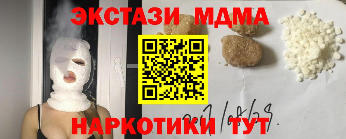 MDMA кристаллы Березники